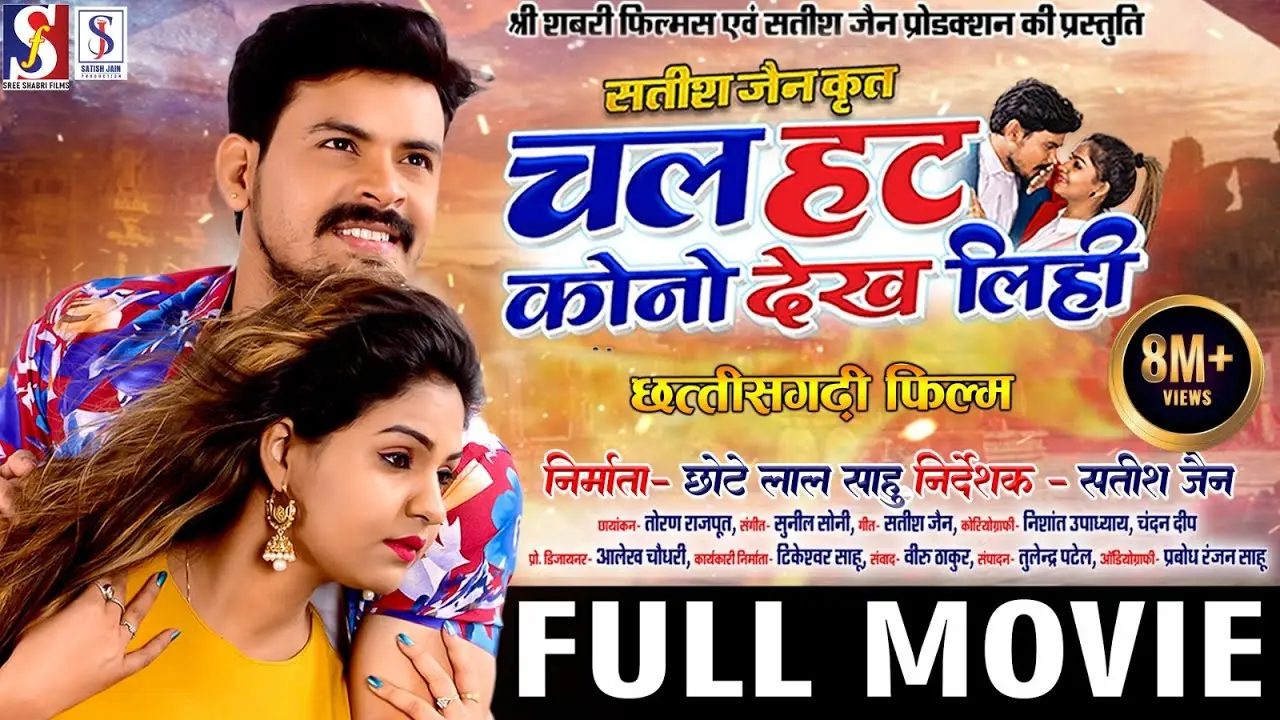 Poster of Chal Hat Kono Dekh Lihi