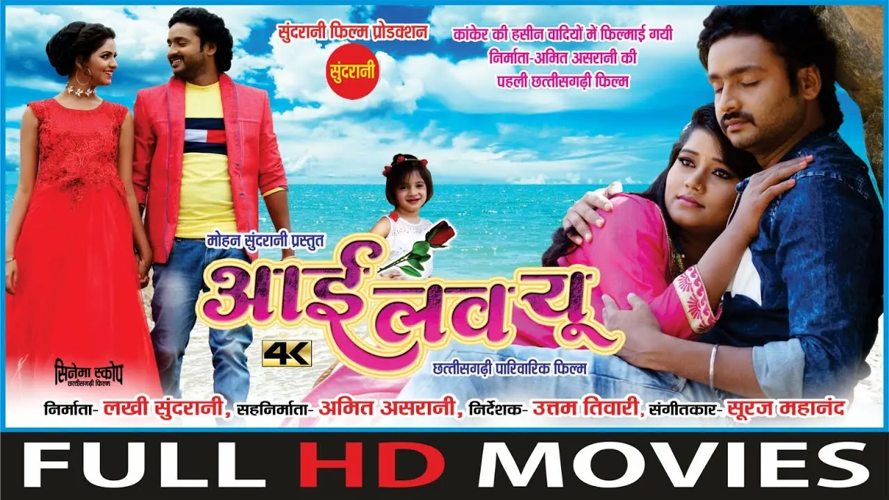 Poster of I Love You