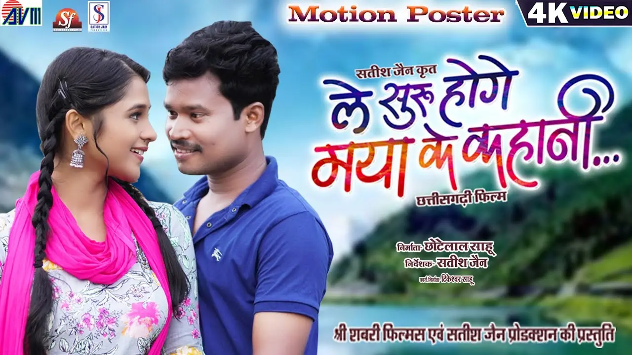 Poster of Le Shuru Hoge Maya Ke Kahani