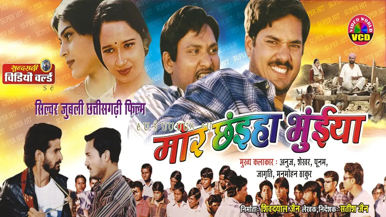 Poster of Mor Chhainha Bhuinya
